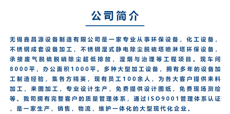 1592981703226581.jpg 鑫昌源设备公司简介.jpg