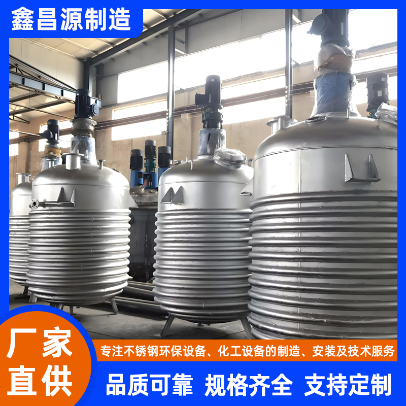 南京304不锈钢反应釜