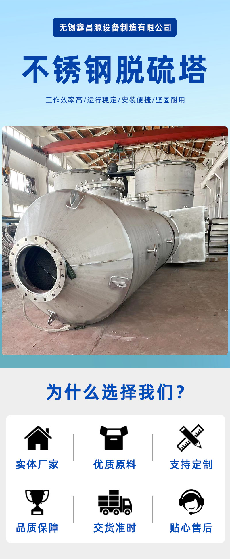 脱硫塔详情页_01.jpg